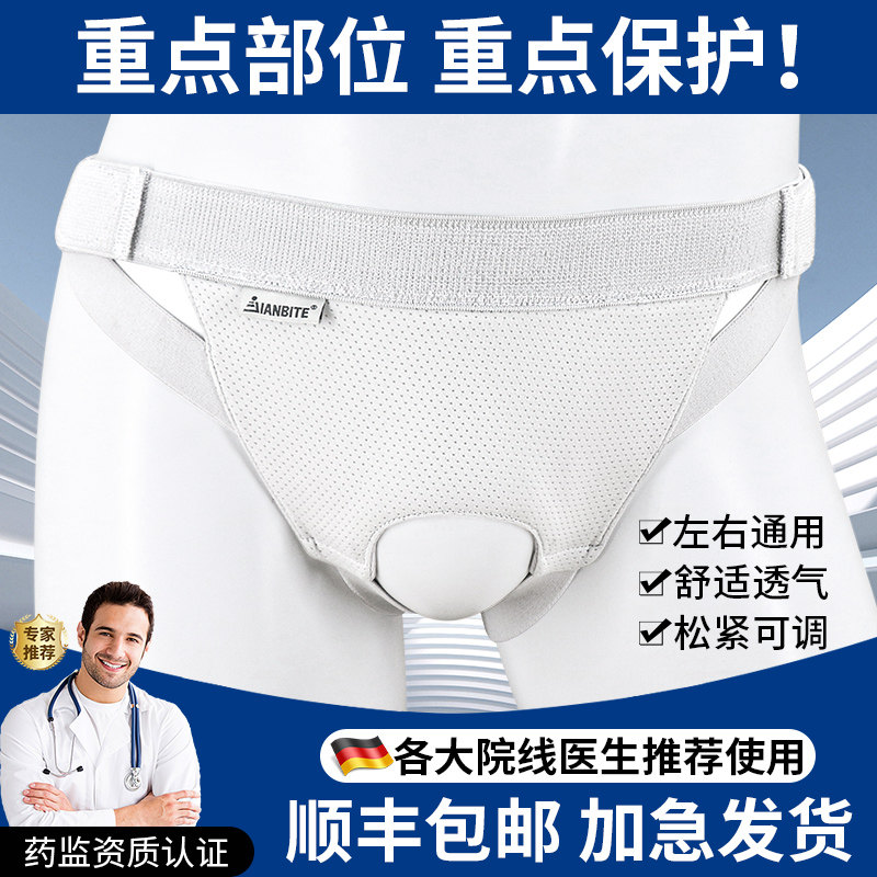 医用腹股沟疝气带老人疝气裤头成人男性中老年人小肠气女性
