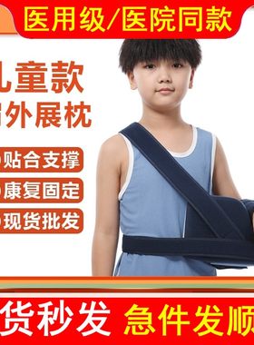 医用儿童肩外展枕肩关节抱枕固定支具肩袖损伤小孩骨折肩膀脱臼架