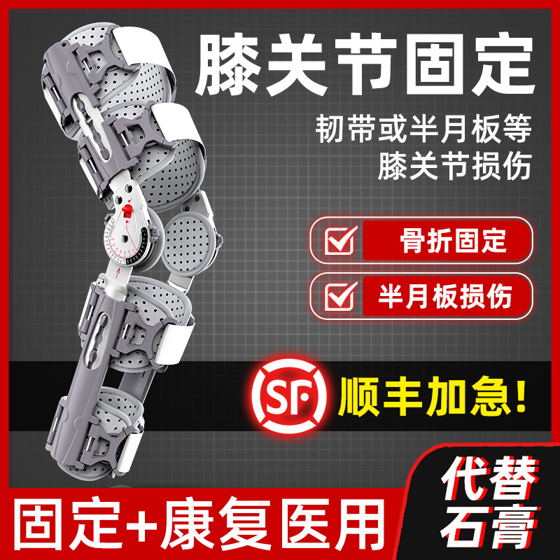 膝关节固定支具半月板韧带损伤下肢支架可调节腿外膝盖骨折护具器