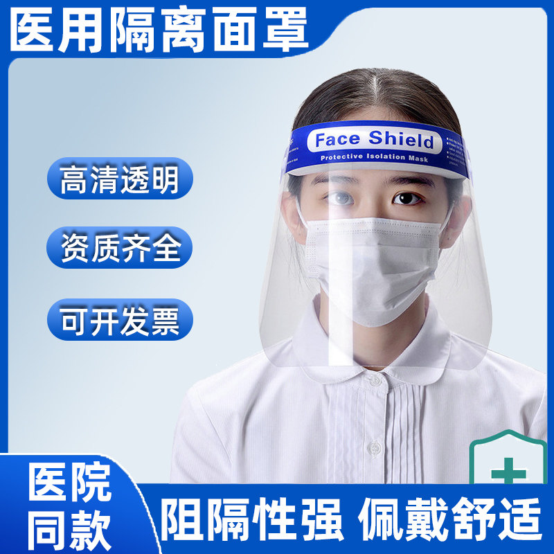 一次性医用隔离面罩防护目镜防飞沫飞溅高清透明儿童医疗防疫脸罩图片