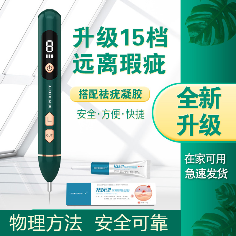 点痣点斑点疣，一机多用。激光去扁平疣神器