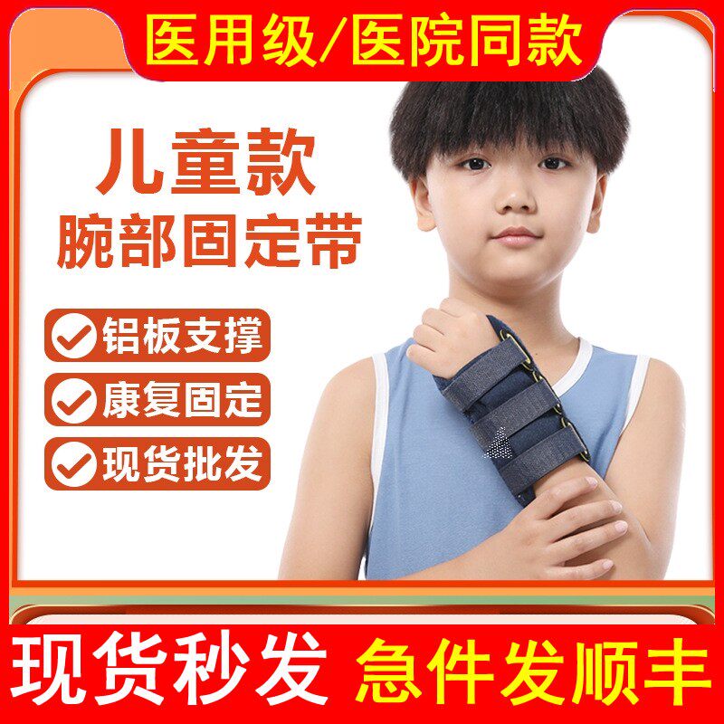 医用儿童手腕骨折固定护具腕部扭伤护腕支具夹板腱鞘炎关节固定器