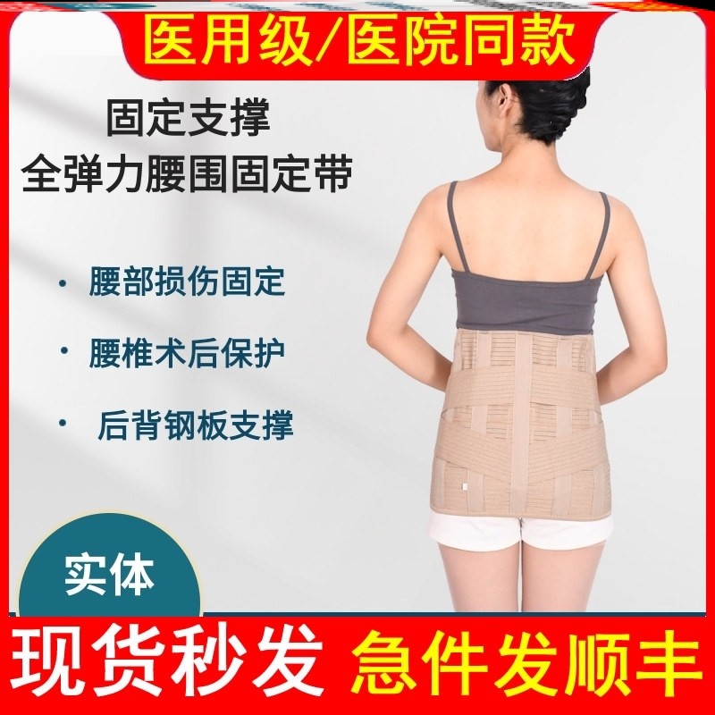 医用全弹力腰围固定带加宽透气护腰带腰椎损伤术后钢板支撑腰托器