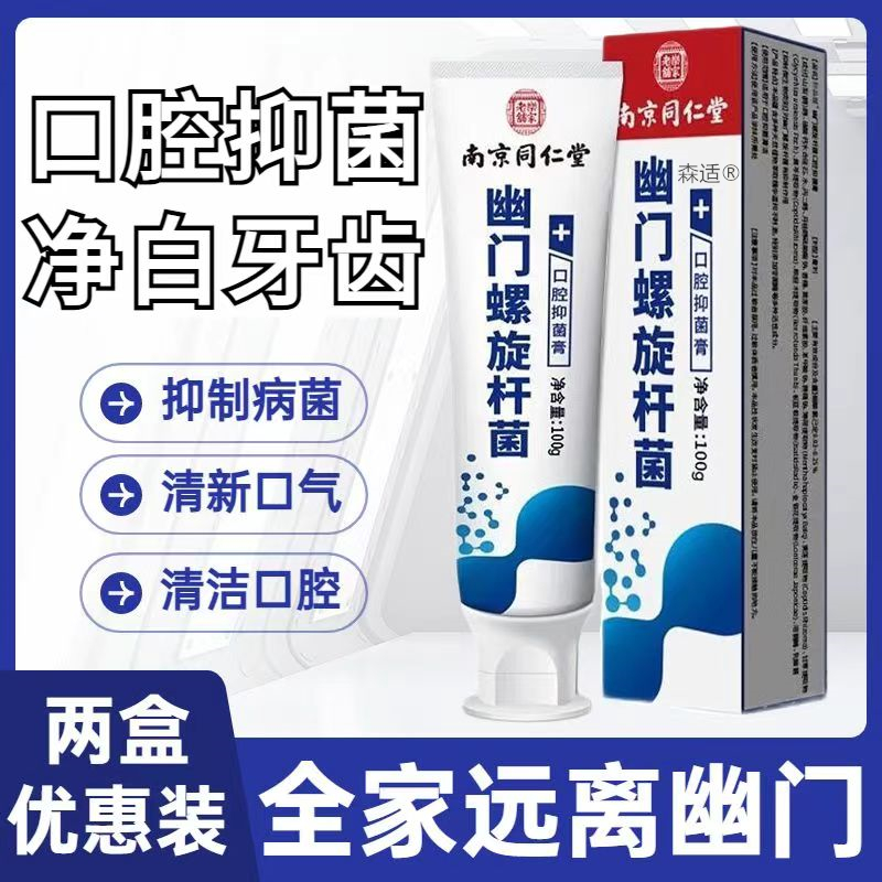 医用益生菌漱口水抗幽门螺螺旋杆菌异味去除口臭抑菌牙药膏正品膏