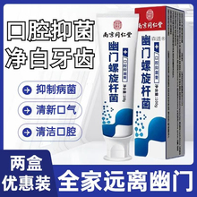 医用益生菌漱口水抗幽门螺螺旋杆菌异味去除口臭抑菌牙药膏正品膏