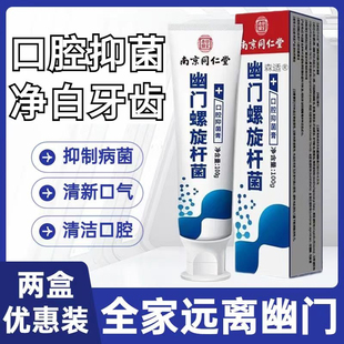 医用益生菌漱口水抗幽门螺螺旋杆菌异味去除口臭抑菌牙药膏正品膏