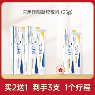 舒巴宁医用硅酮凝胶去疤修复疤痕膏抑制疤痕增加25g官方正品