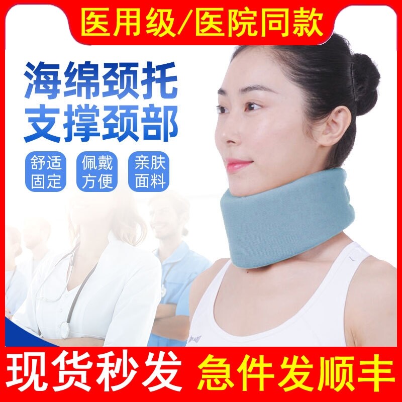 医用海绵支撑颈托颈椎支撑脖套家用保暖护颈颈椎颈部固定支具护具