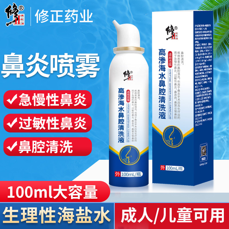 海盐水鼻喷剂过敏性鼻炎喷雾生理性盐水医用鼻腔喷雾儿童鼻塞通鼻