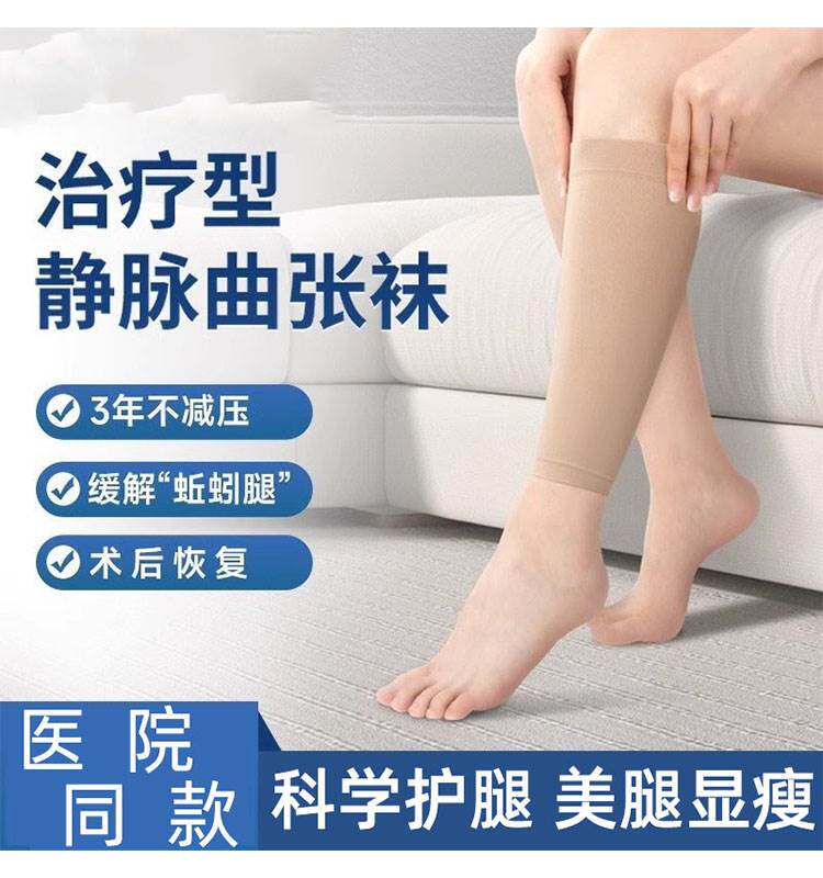 医用静脉曲张弹力袜医疗型治疗型男女术后大码二级压力护腿夏季款