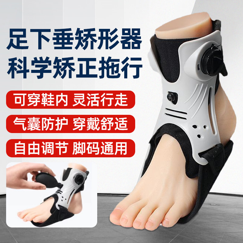 足下垂矫形器脚踝固定足弓内外翻矫正固定脚踝型拖偏瘫康复可穿鞋