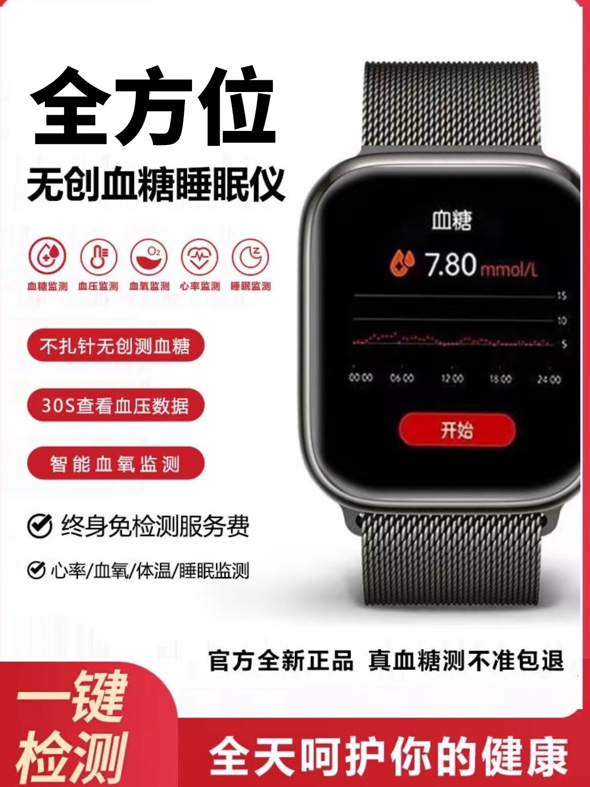 华为手机通用高精准无痛测血糖手表蓝牙心率体温测糖量血压测试仪