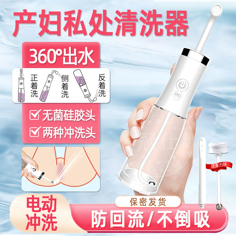 阴道冲洗器内阴外会女性私密处医家用清洗器屁股妇科孕产妇女士dl