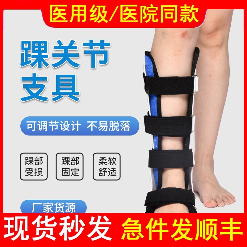 医用增强款踝关节固定支具脚踝跖骨骨折康复弹力绷带带支架矫正板