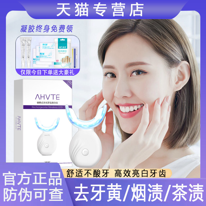 Ahvte美牙仪套装牙齿美白仪凝胶强效去黄黑牙清洁白神器男女正品