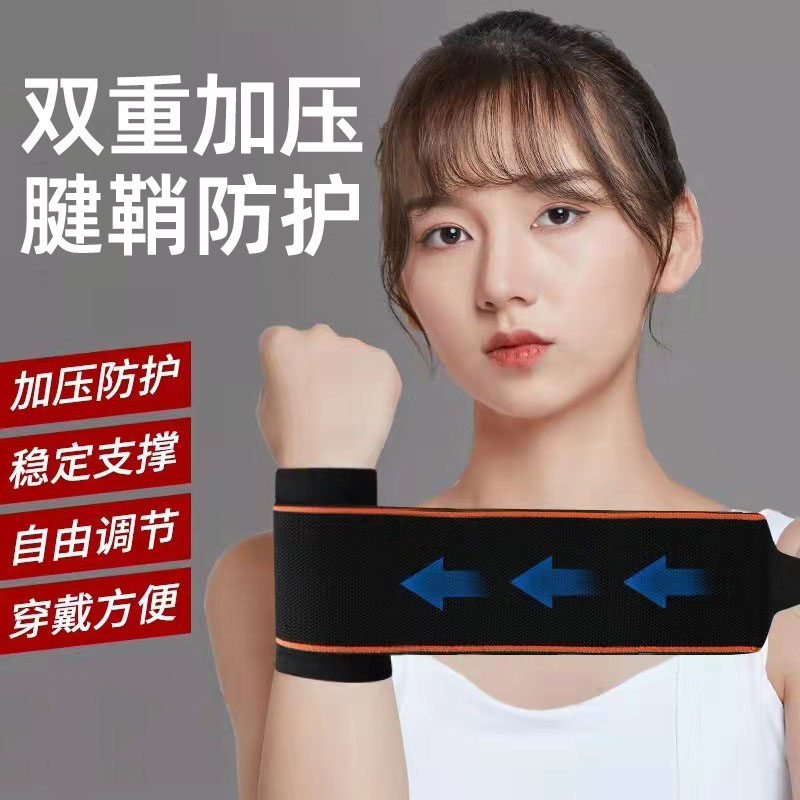 腱鞘护腕手腕扭伤专用运动女关节套妈妈康复加压固定劳损绷带护套