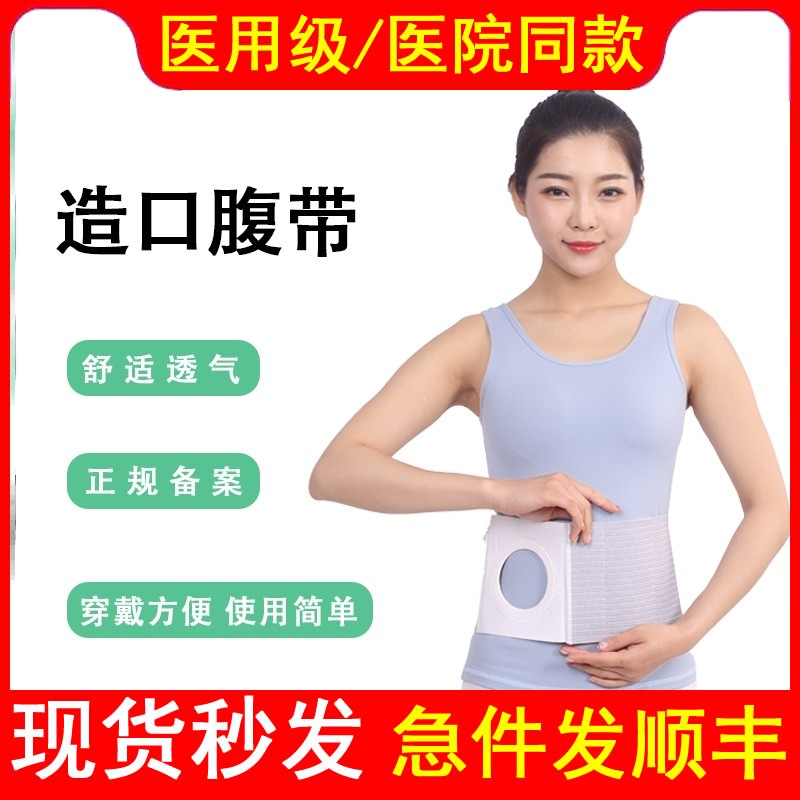 医用造口腹带防疝气改道造瘘肠造口加宽腰带医疗固定造口袋夏季用