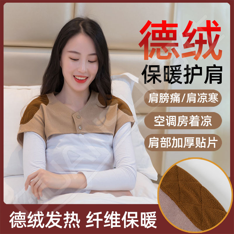 护肩保暖肩周男炎颈椎坎肩睡觉肩膀热敷自发热女士专用加厚披肩wj