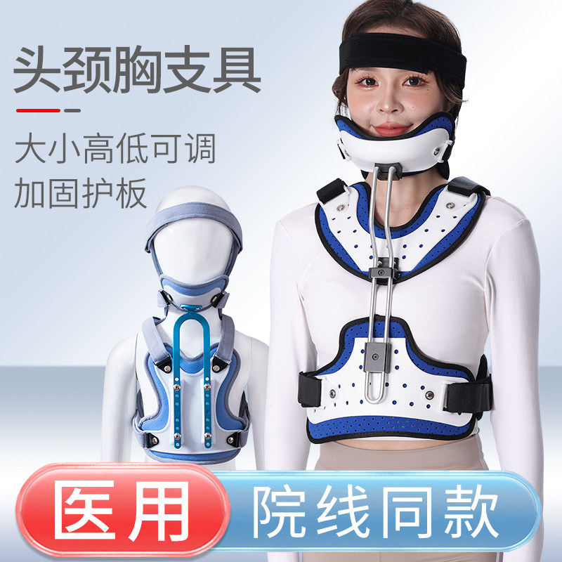 医用头颈胸固定支具成人儿童可调脖子颈椎骨折术后康复矫形器支架