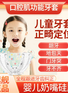 儿童牙齿矫正器儿童牙套小孩门牙前凸深覆合龅牙地包天纠正器扩弓