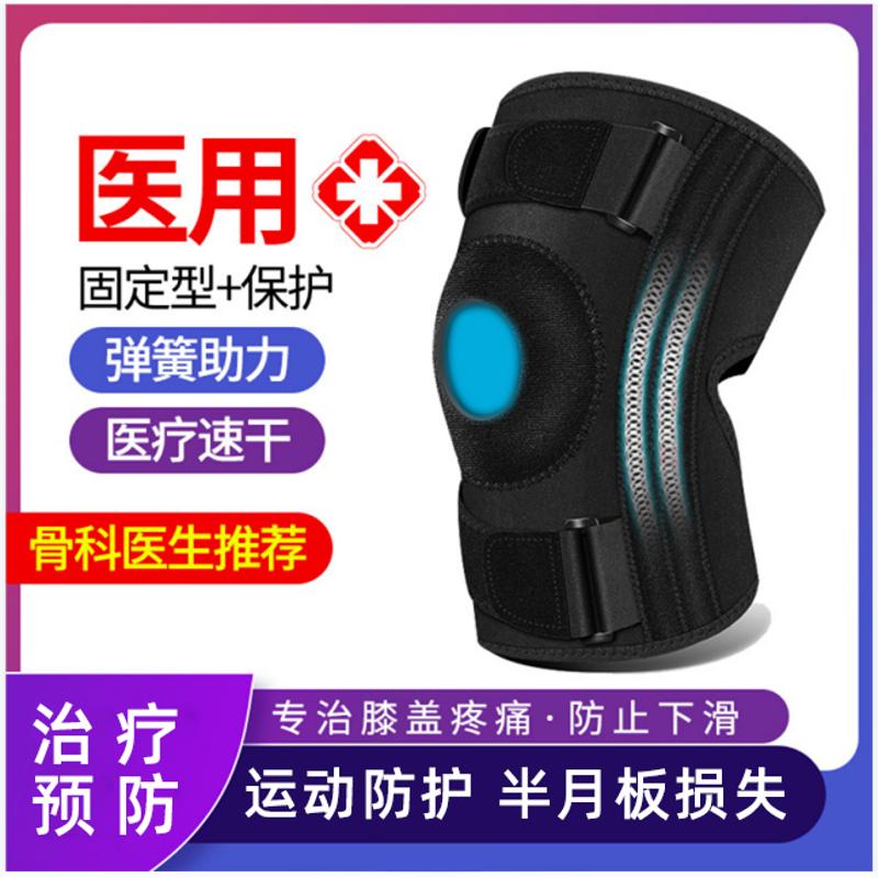 医用半月板护膝韧带髌骨损伤专用运动支撑修复滑膜炎运动加压绑带