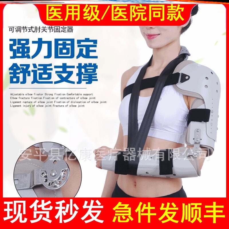 医用可调式肩肘关节固定器手肘骨折扭伤康复肩肘关节韧带固定支具