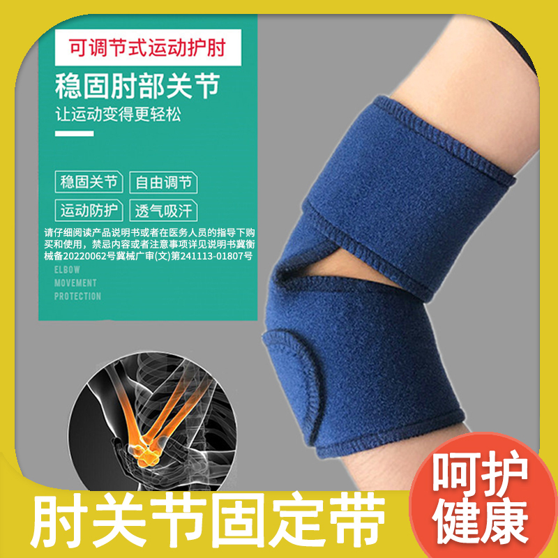 医用可调节肘关节固定带肘部损伤运动护肘肘关节固定护具贴合舒适