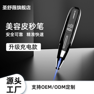 美容院用皮秒激光笔祛斑仪器超去洗眉神器家用不留疤洗纹身机器