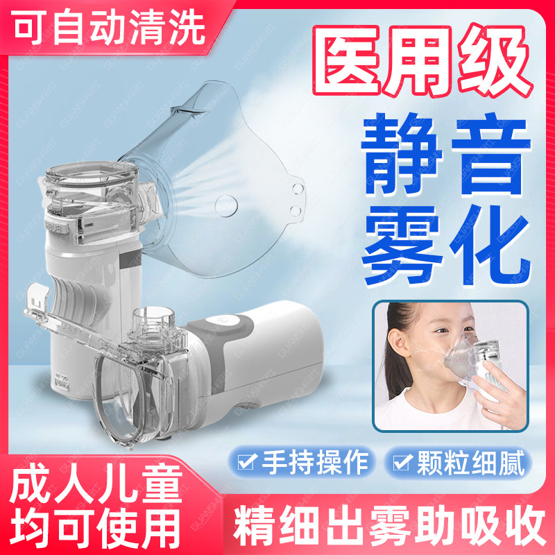 雾化器儿童家用专用雾化机婴幼儿手持静音化痰止咳家庭成人wj