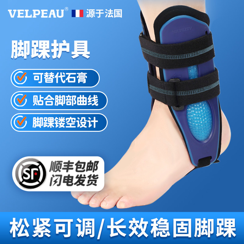 维力健医用踝关节固定支具护脚踝护踝扭伤防崴脚骨折护具
