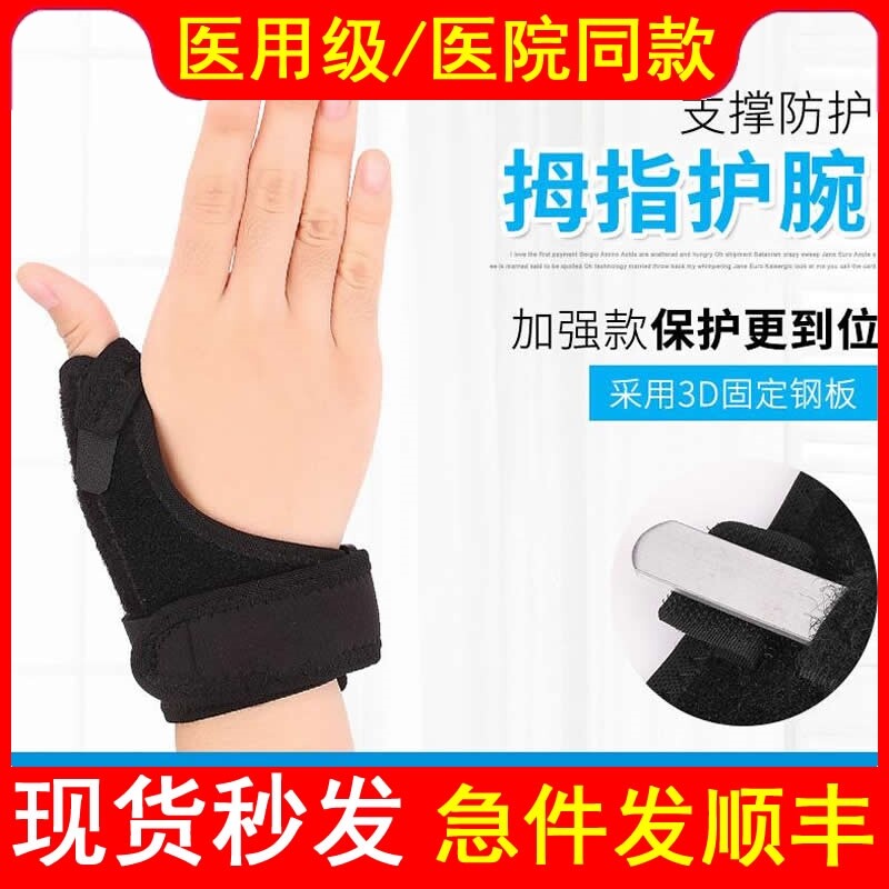 医用拇指护腕钢板固定器手部护套腱鞘护大拇指矫正带手指骨折扭伤