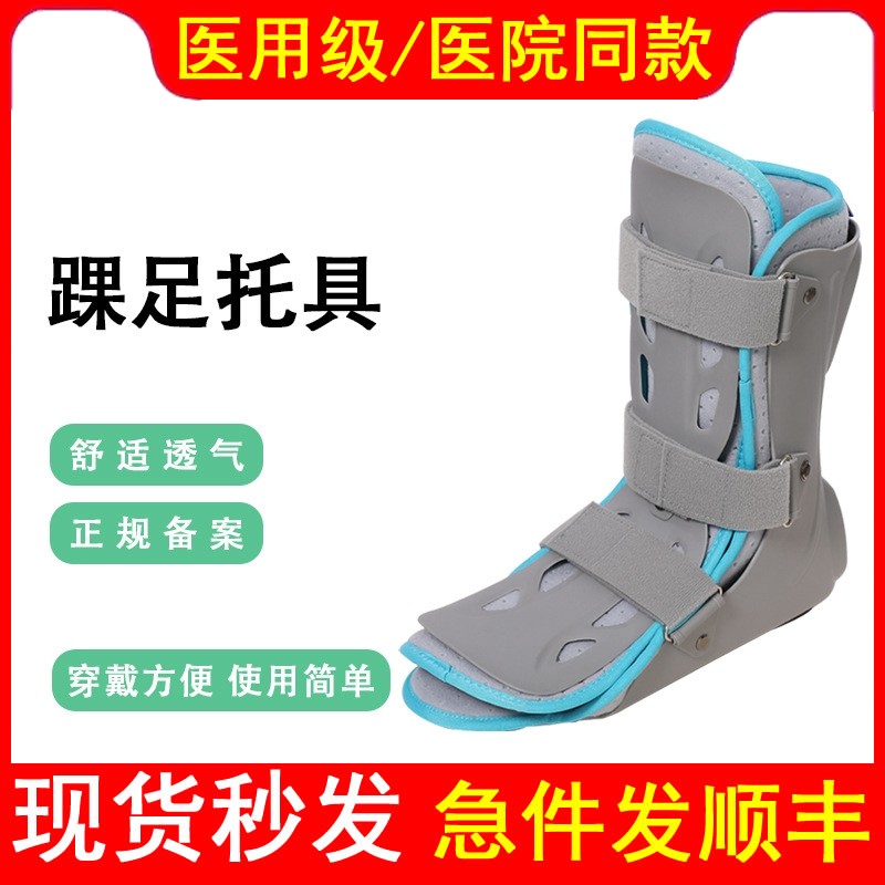 医用可调式短款踝足固定支具足内外翻小腿跖骨脚踝骨折固定足托板