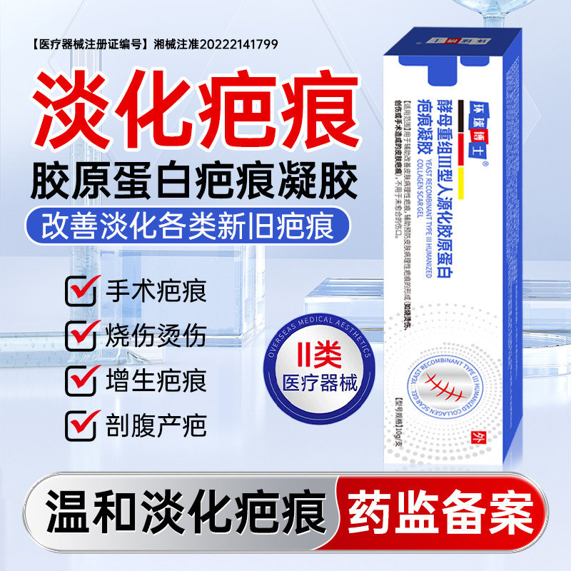 疤痕凝胶修复淡化凸起疙瘩