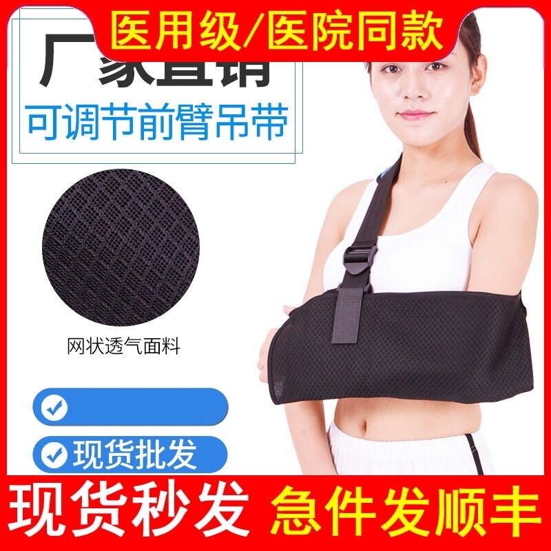 医用可调节前臂吊带成人手臂胳膊骨折康复透气肩肘固定带肘关节疼