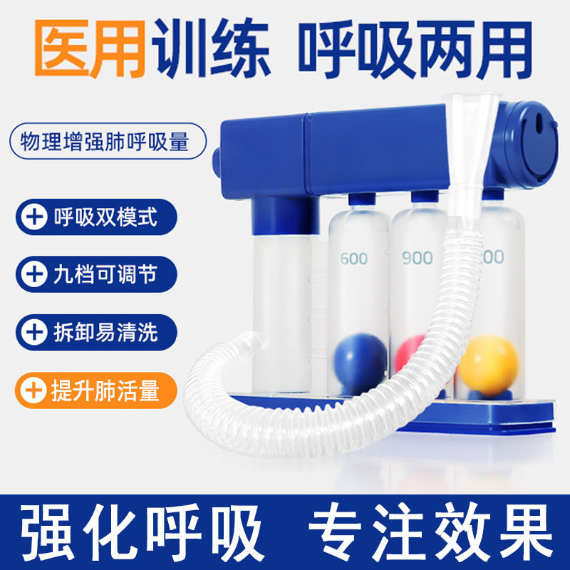 呼吸训练器锻炼肺活量神器肺部肺功能术后康复仪器腹式成人儿童hb