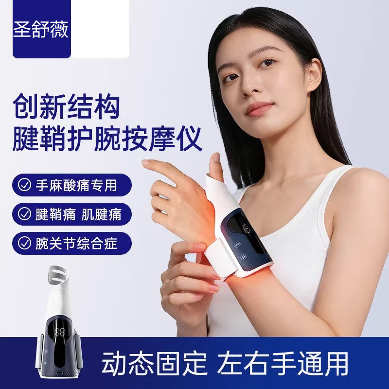 腱鞘炎护腕手腕热敷理疗仪电热腕管医用综合护具电疗按摩手指神器