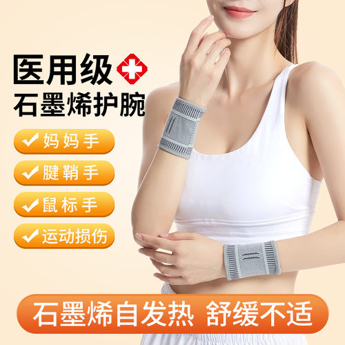 保暖护腱鞘 秋冬自发热 石墨烯