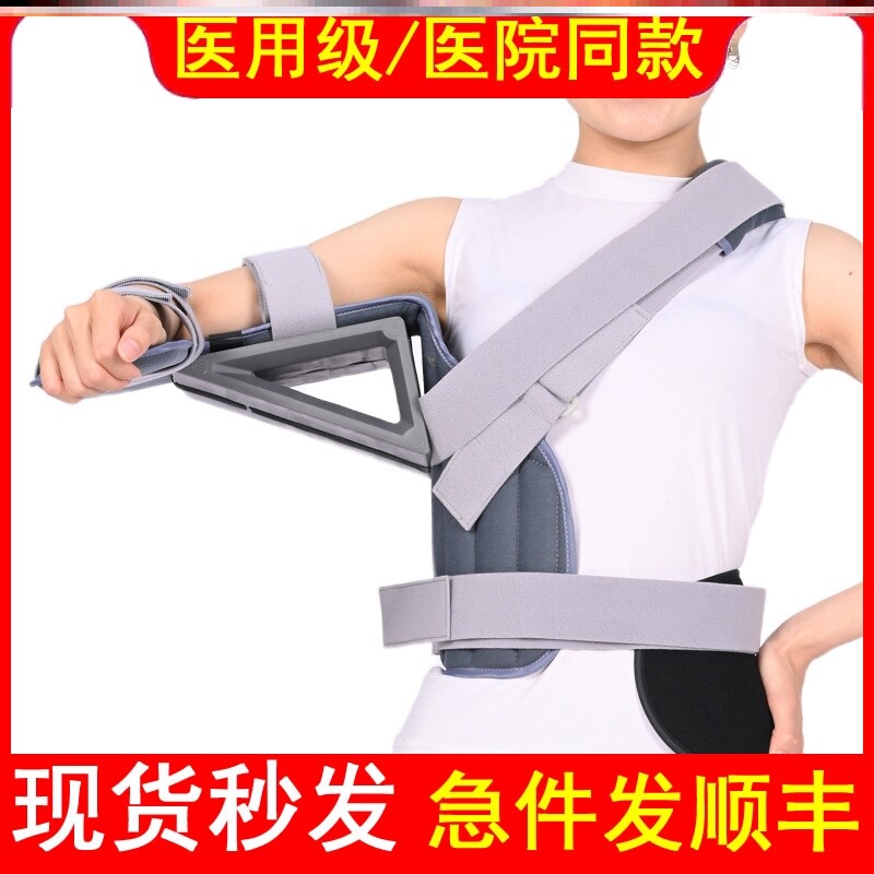 医用成人肩外展固定支具肩关节肱骨可调肩袖损伤外展包外展枕护具