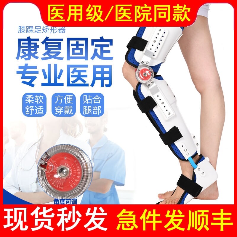 膝关节可调支具术后固定膝踝足矫形器大腿小腿脚踝下肢康复器支具