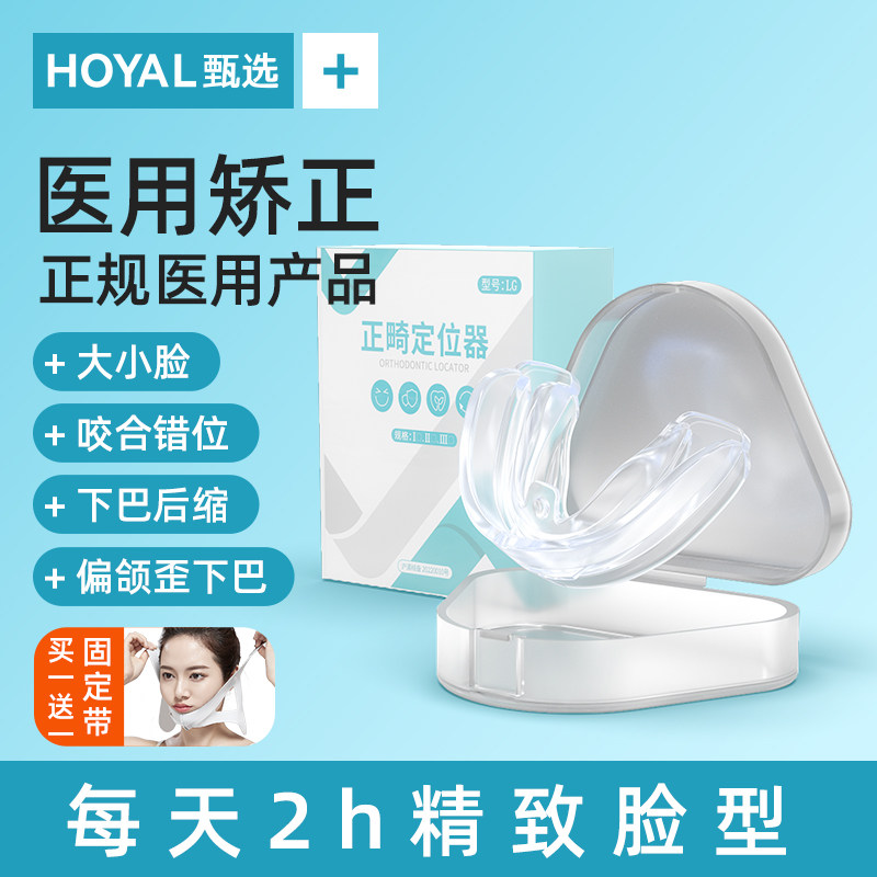 嘴歪矫正器下巴后缩儿童牵引牙套下颚神器嘴凸防止大小脸口腔矫治