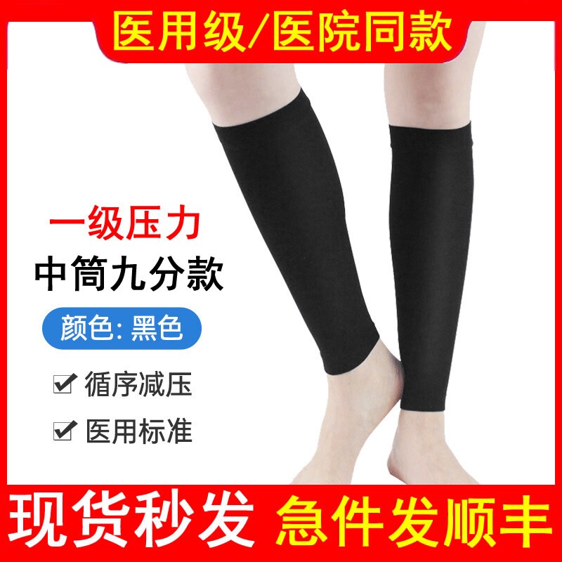 医用一级中筒九分袜静脉曲张弹力袜预防护腿袜护小腿医疗型高弹袜
