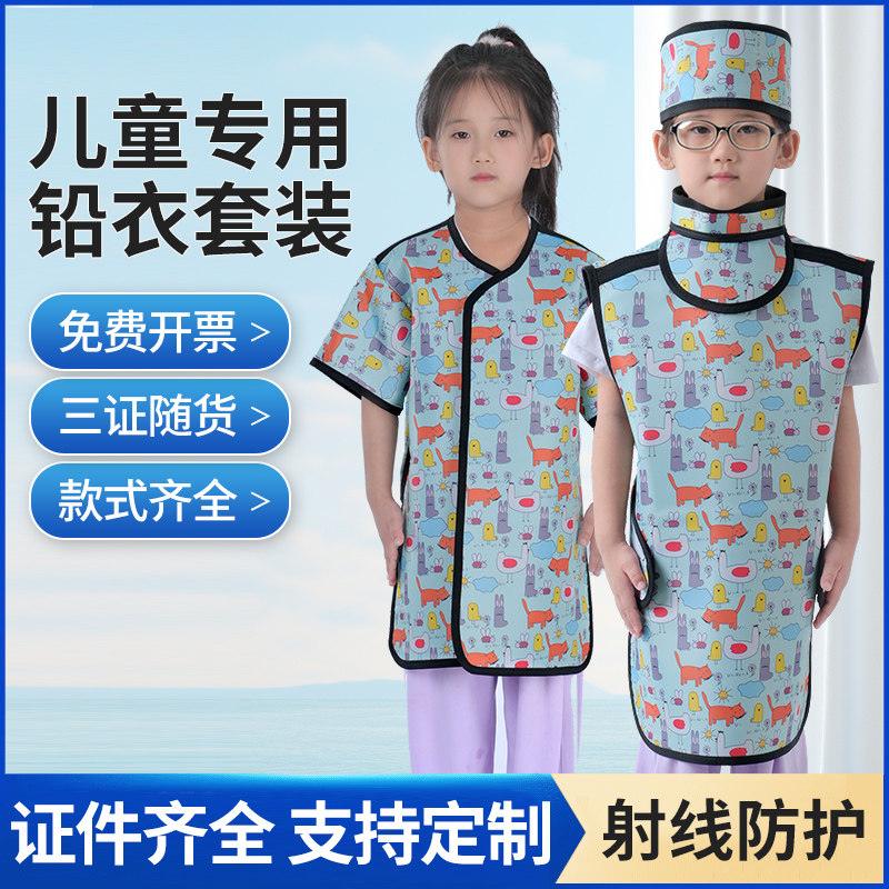 医用儿童铅衣x射线防护服小孩放射科口腔防辐射铅围脖帽围裙方巾T图片