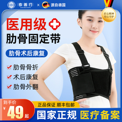 医用肋骨骨折固定带透气胸部医疗护胸带椎绑带外翻矫正器护具男女