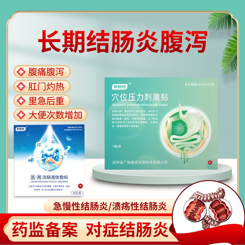 穴位压力刺激贴消炎止痛缓解腹泻肠鸣脓血便调理肠道结肠炎