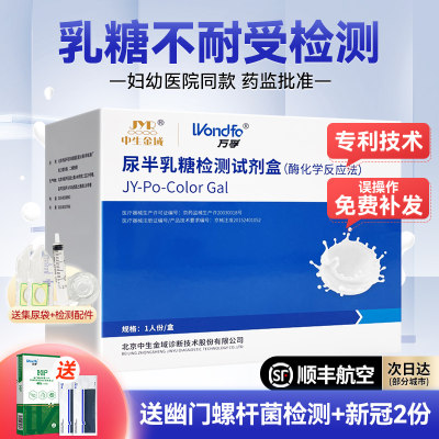 乳糖不耐受检测试纸婴儿牛奶奶粉检查腹泻尿半乳糖酶试剂盒器万孚