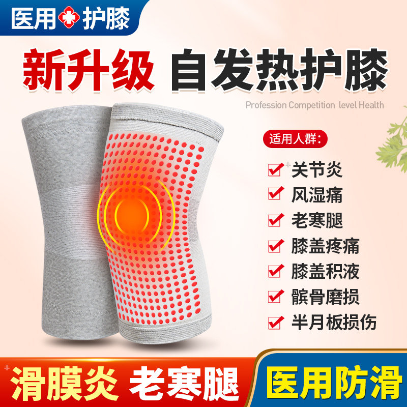 医用护膝保暖老寒腿膝关节套专业防滑秋冬风湿膝盖热敷滑膜炎专用