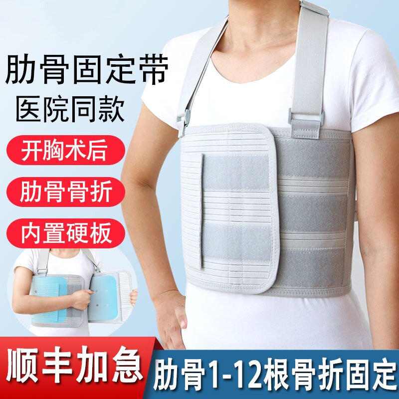 肋骨骨折固定带护胸绑带心脏搭桥术后康复胸椎护具透气医用肋骨带