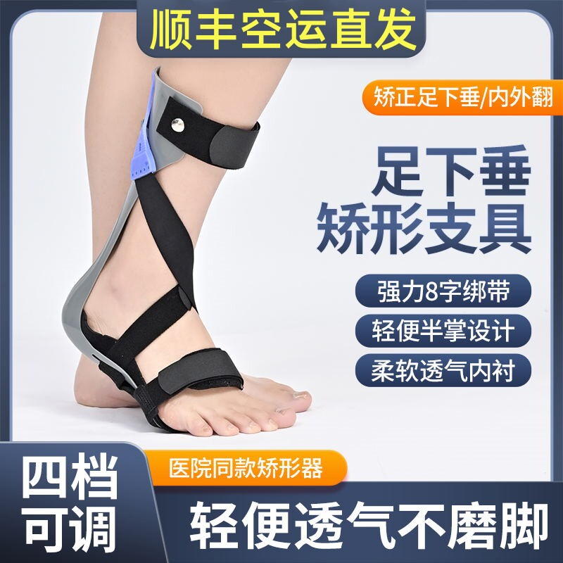 足下垂足内翻外翻矫形器中风偏瘫康复训练纠正矫正器脚踝足托支具