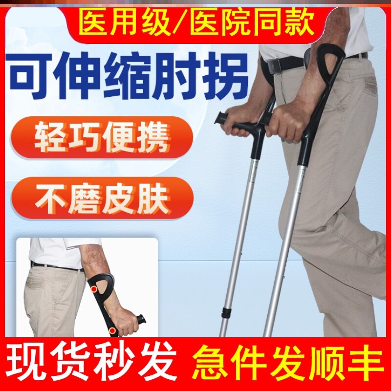 医用残疾人肘拐手臂式拐杖骨折腋下拐助步器防滑年轻人老人助行器