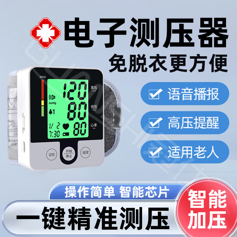 电子测压仪测量血压家用专用全自动手腕式充电血压计老人高血压wj
